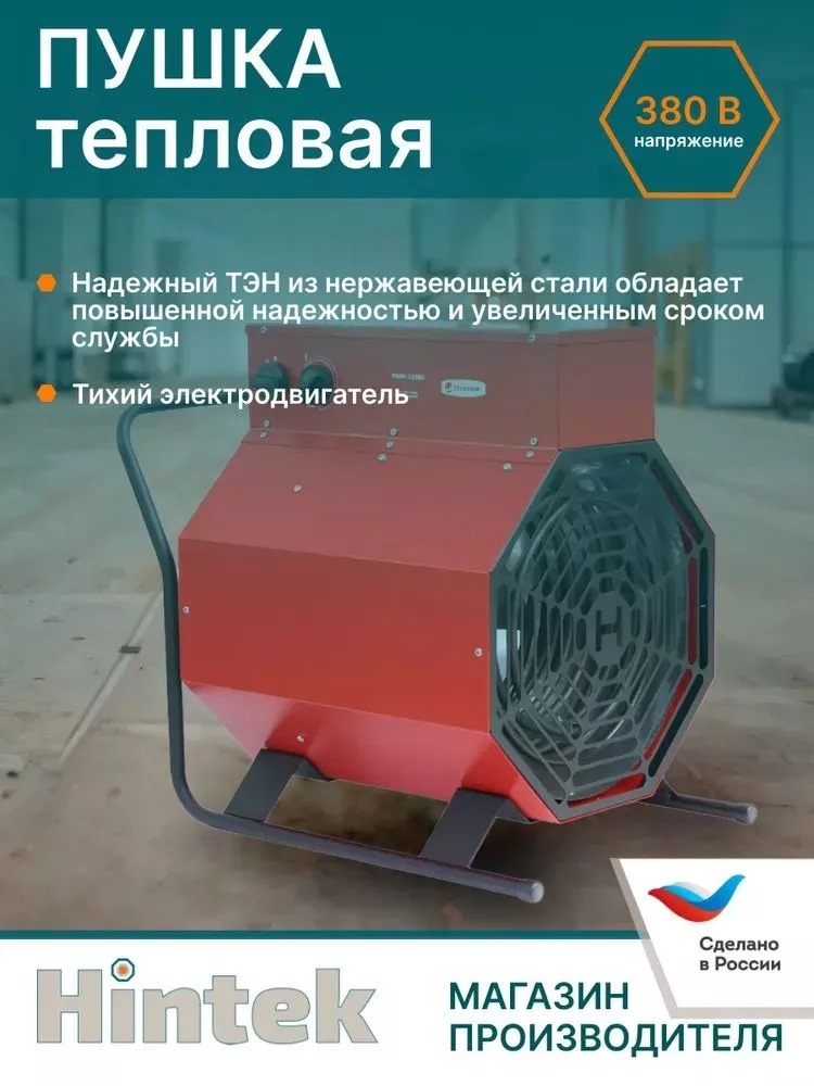 Электротепловентилятор "Hintek" серии PROF-15380