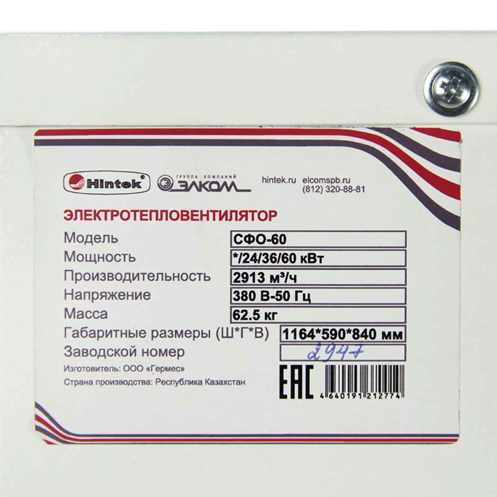 Электротепловентилятор "Hintek" серии СФО-60
